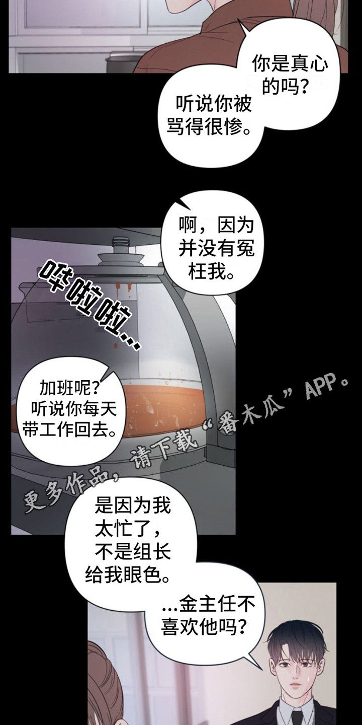 周六的主人漫画,第12章：看法1图