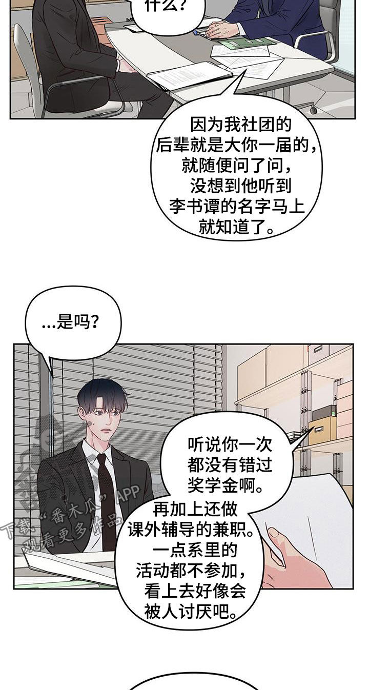 周六的主人漫画,第27章：更困难的事3图