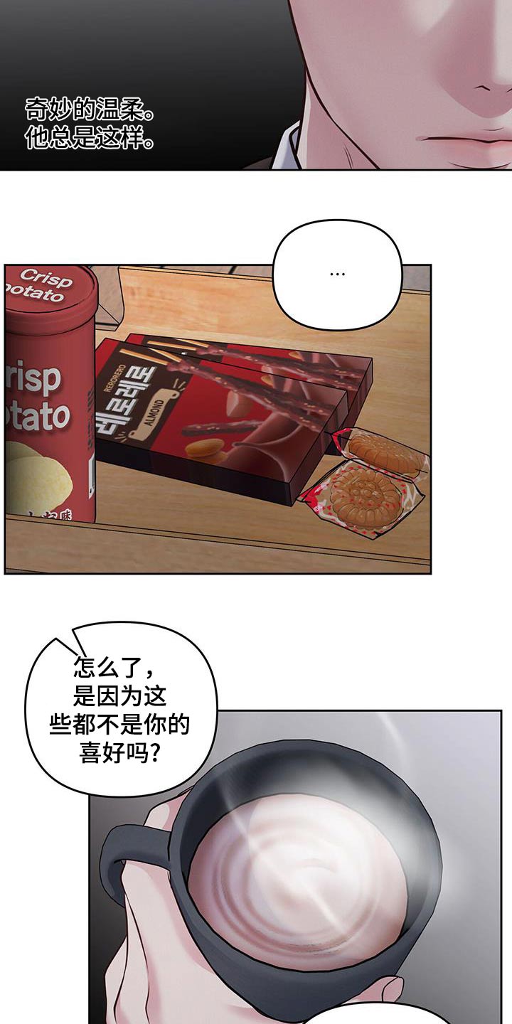 周六的主人漫画,第48章：带回家3图