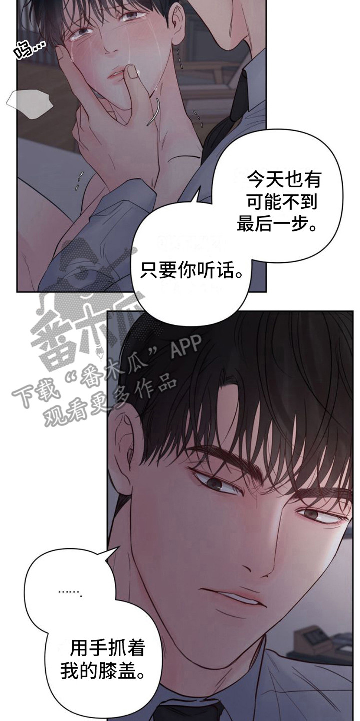 周六的主人挨打章节在第几章漫画,第8章：生疏4图