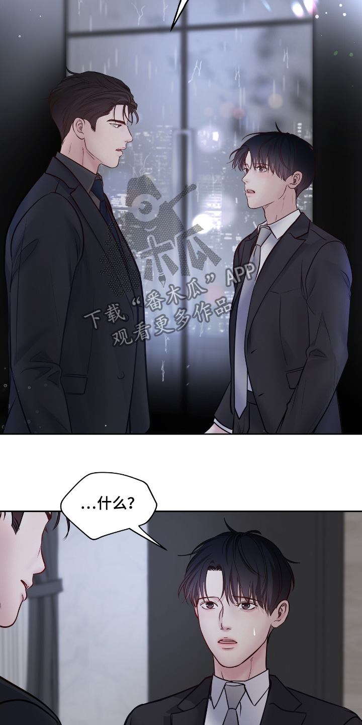 周六的主人漫画,第63章：是什么2图