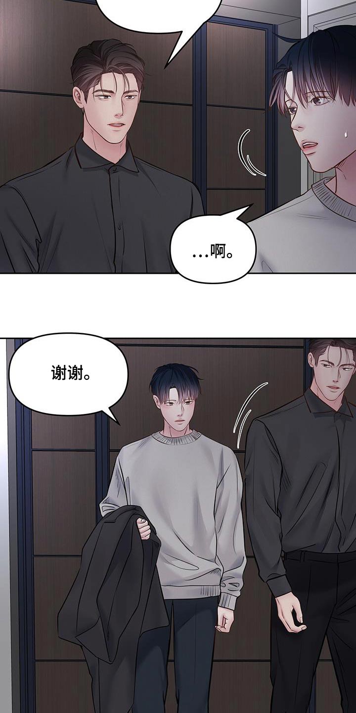 周六的主人未增减板漫画,第55章：清楚一点2图