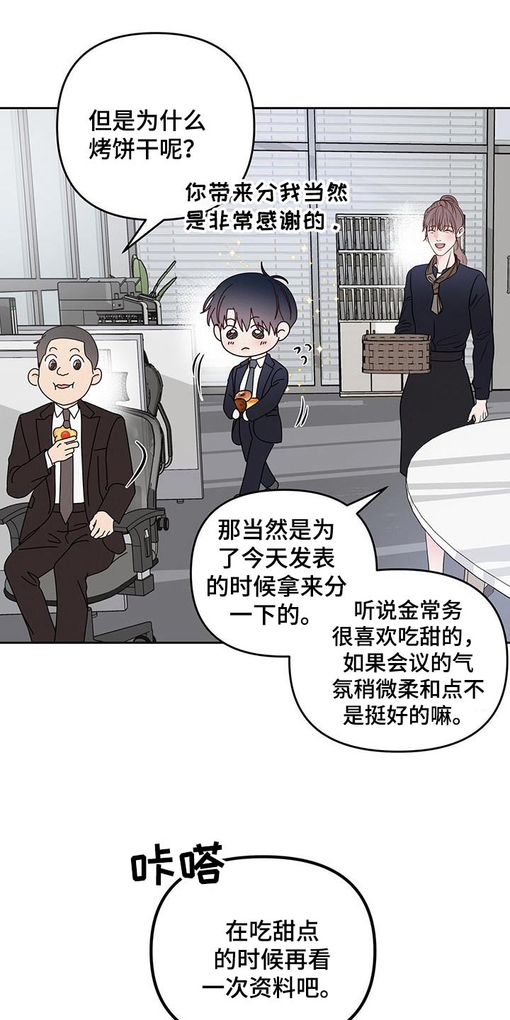 周六的主人挨打章节在第几章漫画,第43章：好吃1图