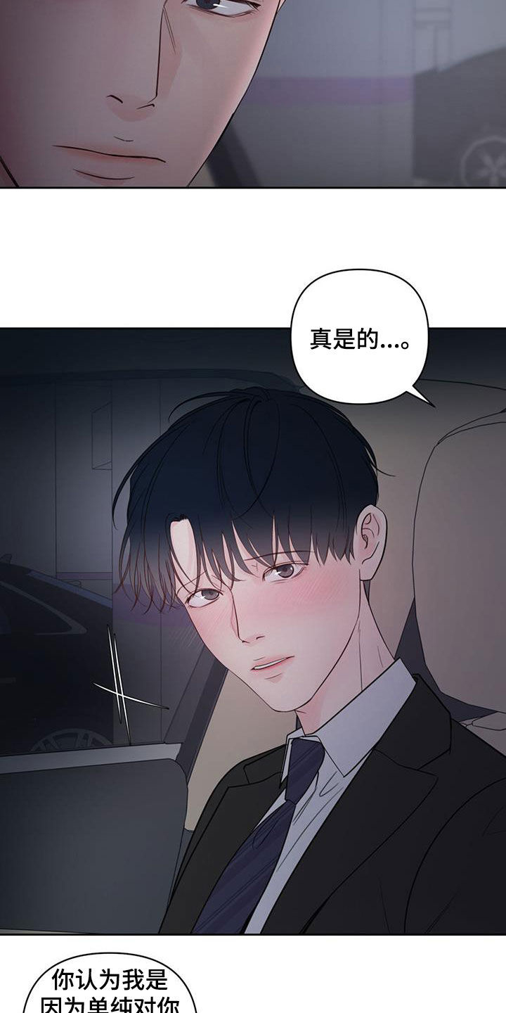 周六的主人更新时间漫画,第18章：解释5图