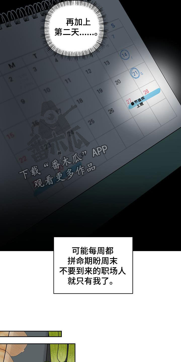 周六的主人挨打章节在第几章漫画,第20章：害怕周末5图