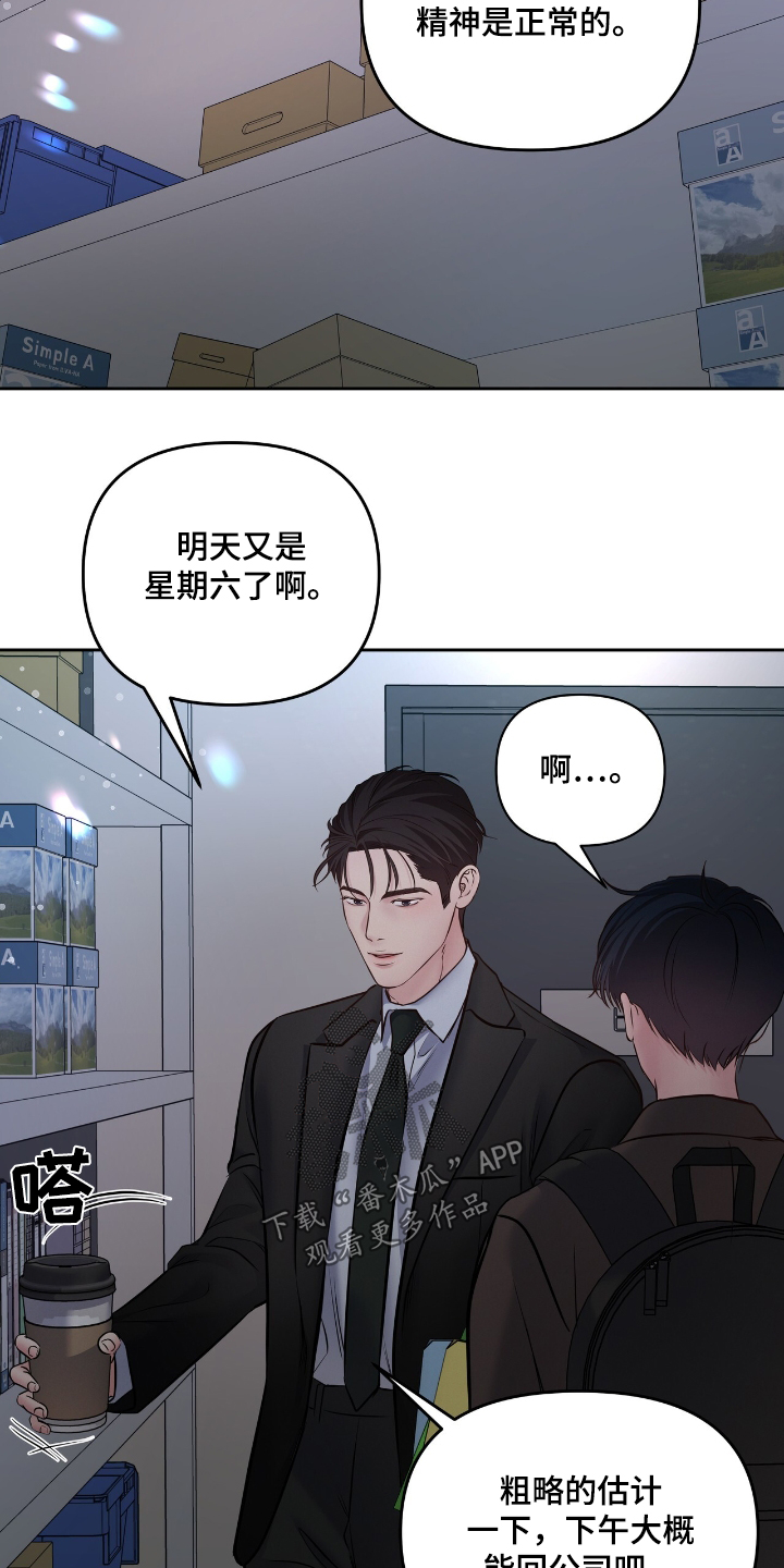周六的主人完整版漫画,第59章：现在回去3图