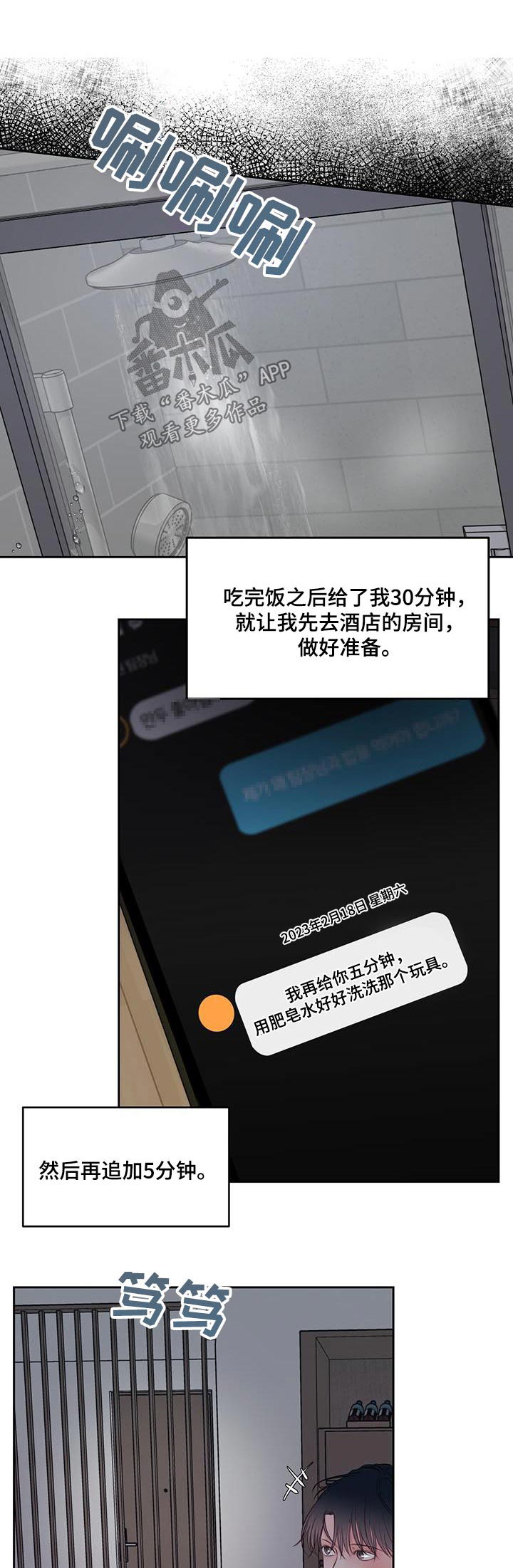 周六的主人漫画,第35章：眼神1图