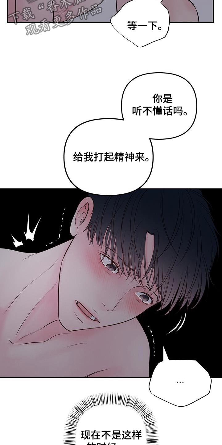 周六的主人漫画,第39章：害怕3图