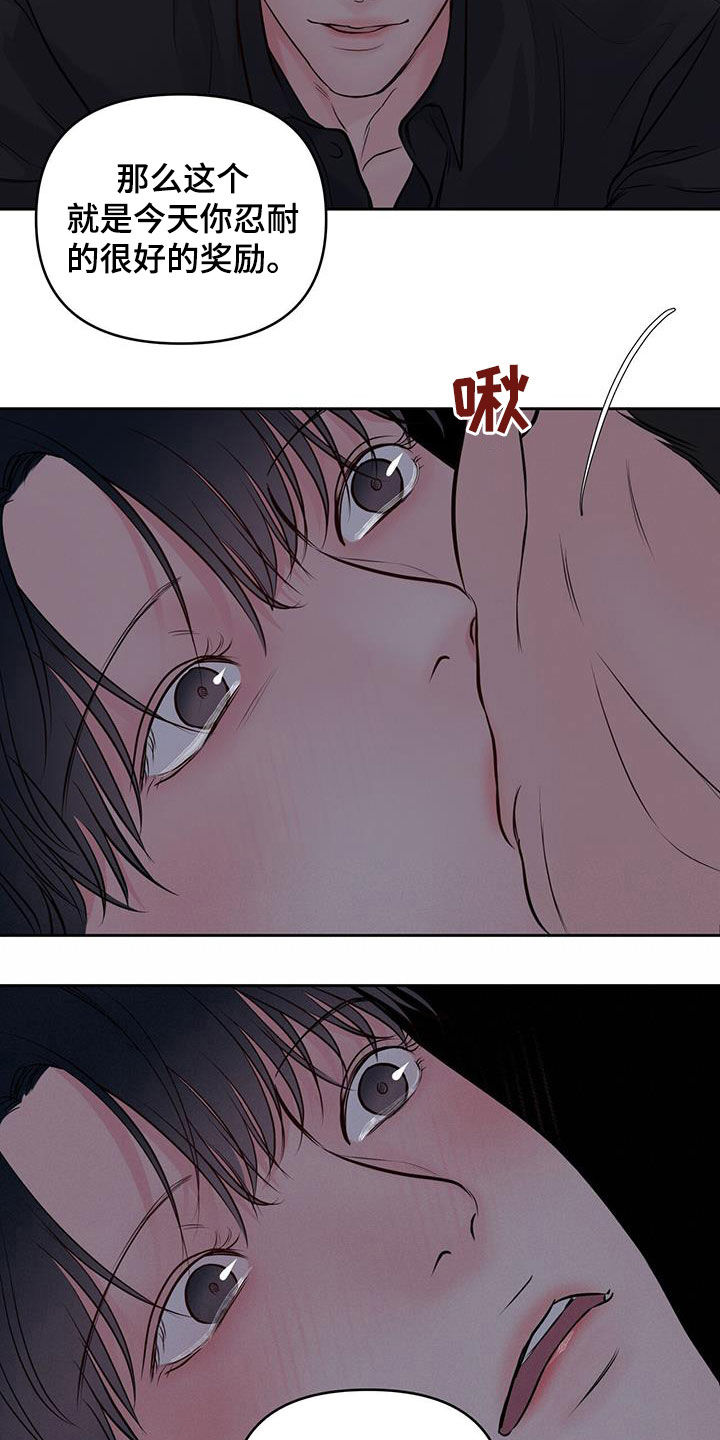 周六的主人漫画,第30章：奖励3图