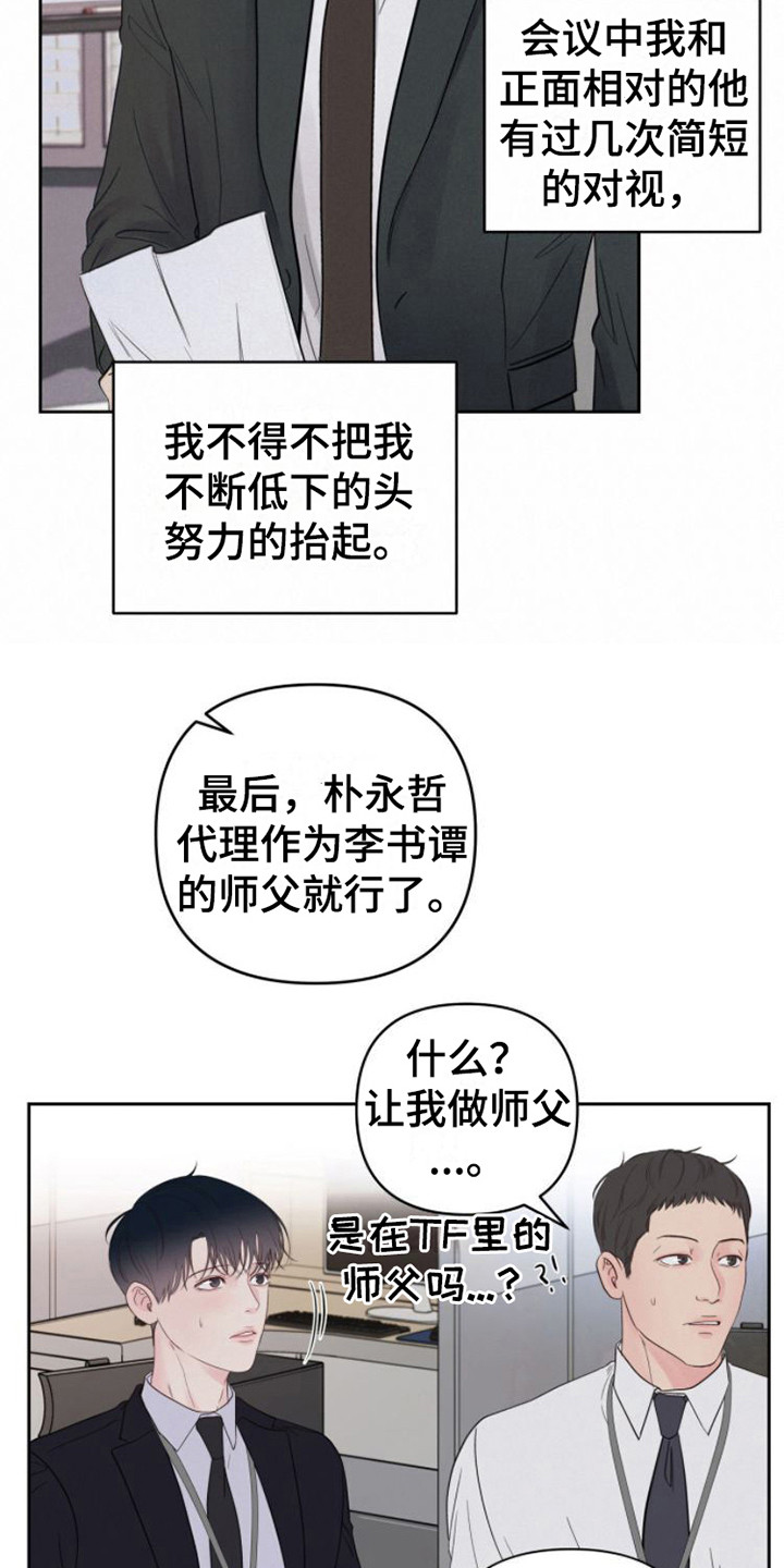 周六的主人挨打章节在第几章漫画,第10章：安排工作2图