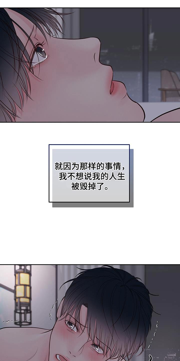 周六的主人漫画,第39章：害怕1图