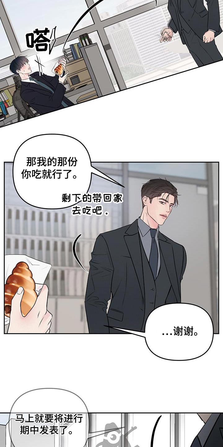 周六的主人挨打章节在第几章漫画,第43章：好吃2图