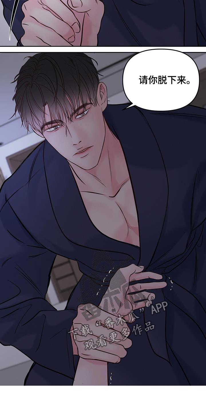 周六的主人漫画,第39章：害怕5图