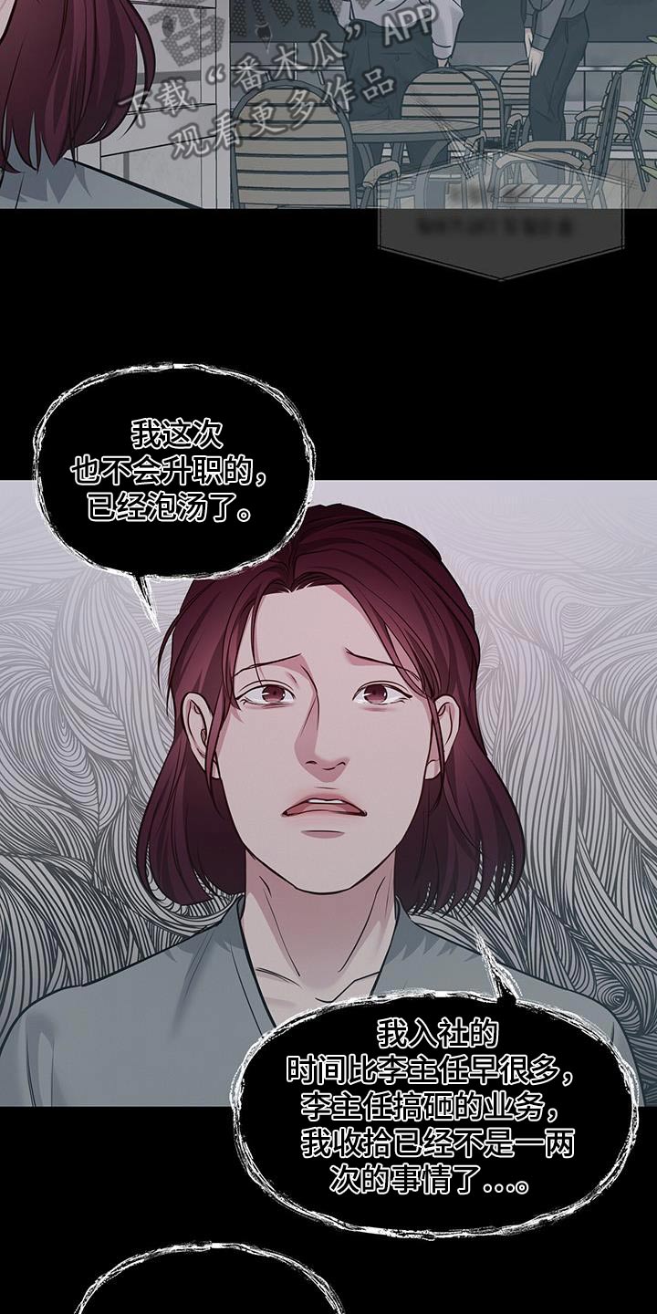 周六的主人漫画,第51章：好奇传闻4图