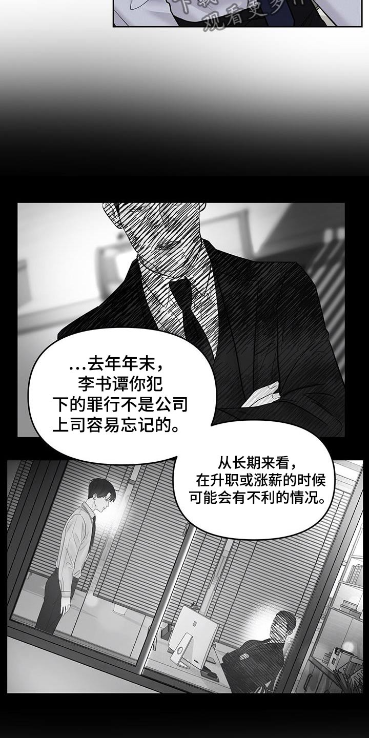 周六的主人漫画,第57章：想去你们部门3图