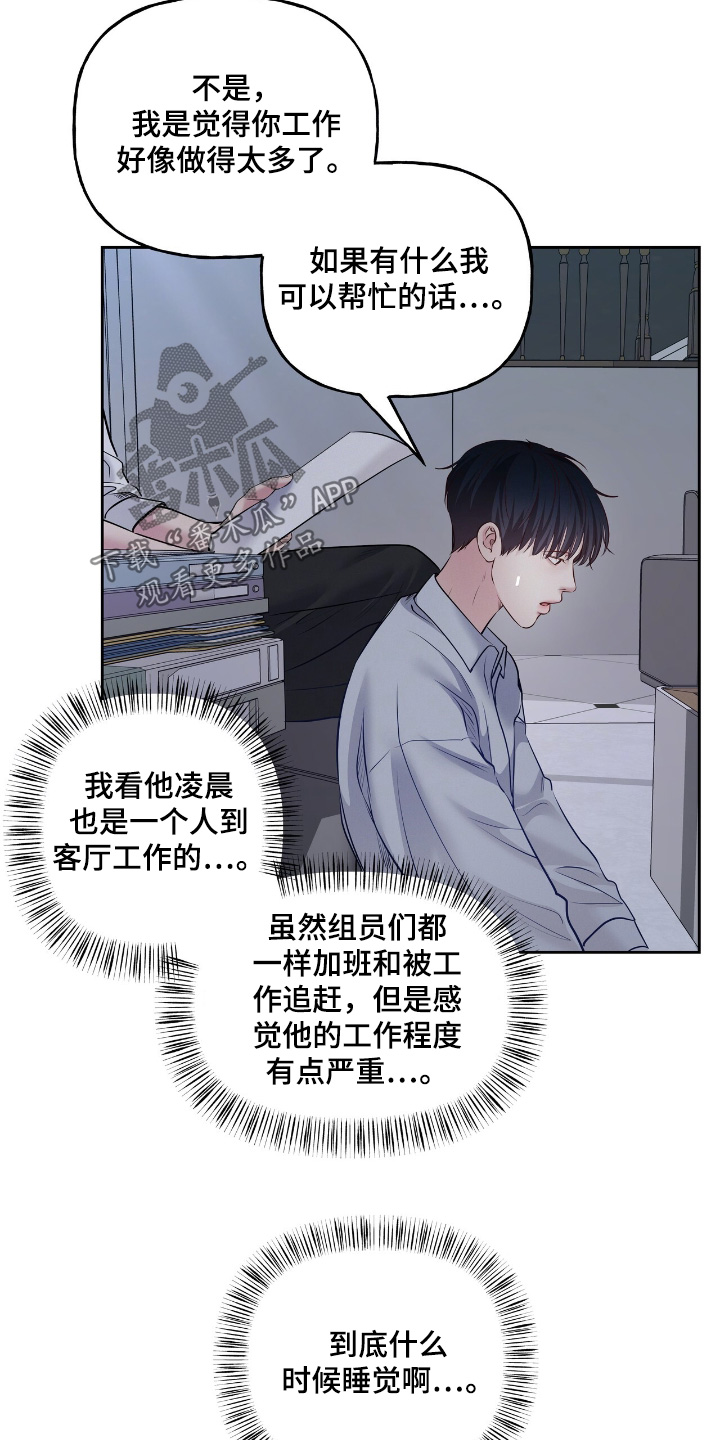 周六的主人挨打章节在第几章漫画,第71章：什么时候睡觉2图