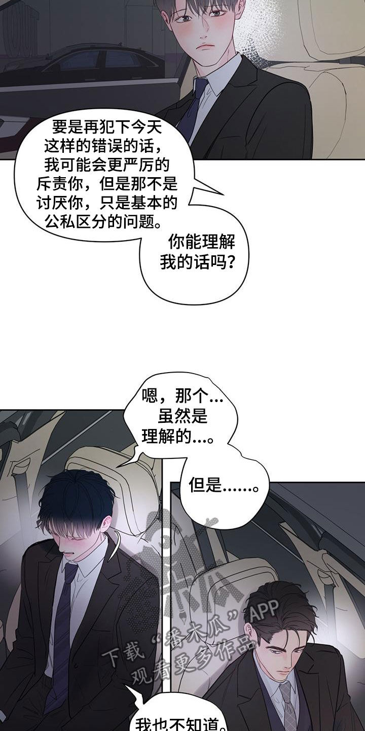 周六的主人更新时间漫画,第18章：解释2图