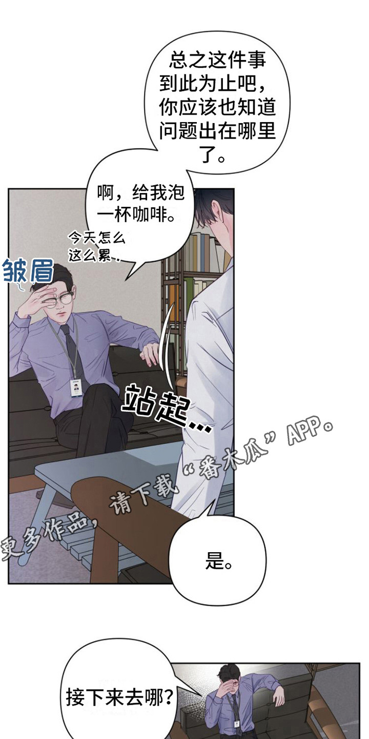 周六的主人漫画,第4章：纠结1图