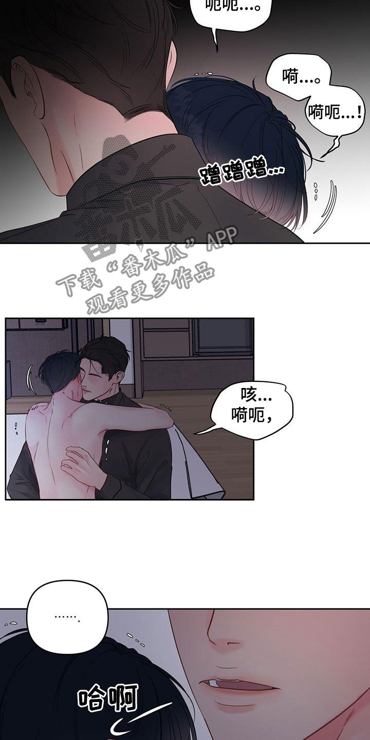 周六的主人漫画,第15章：发烧4图