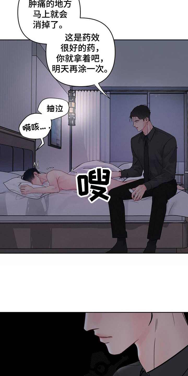 周六的主人漫画,第15章：发烧2图