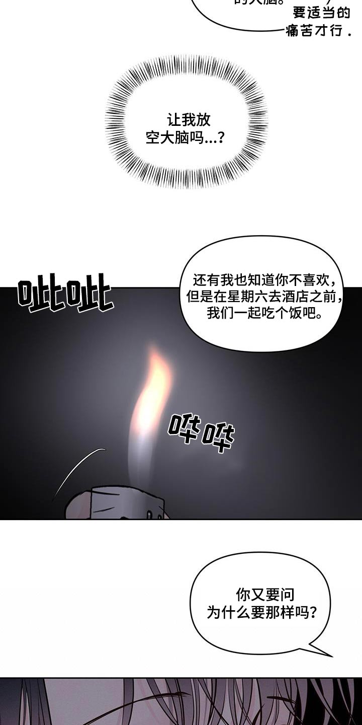 周六的主人未增减板外网漫画,第33章：请吃饭2图