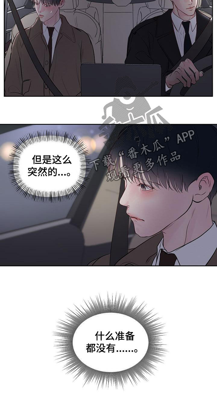 周六的主人漫画,第24章：提前2图