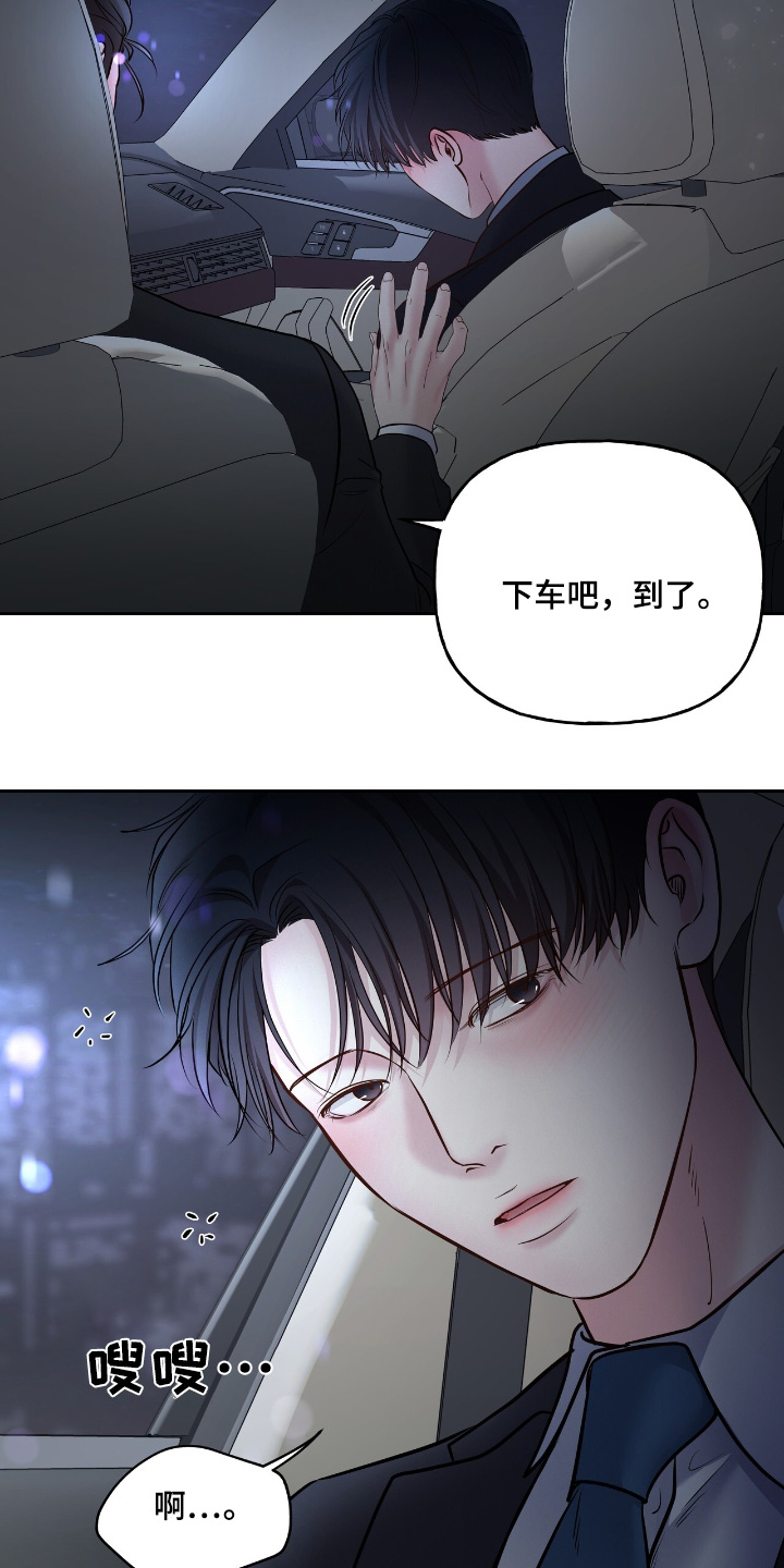 周六的主人漫画,第71章：什么时候睡觉5图