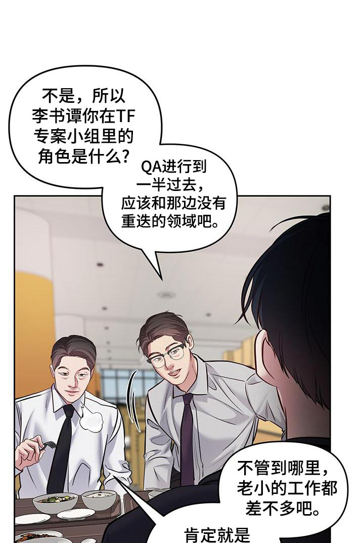 周六的主人漫画,第52章：开个玩笑1图