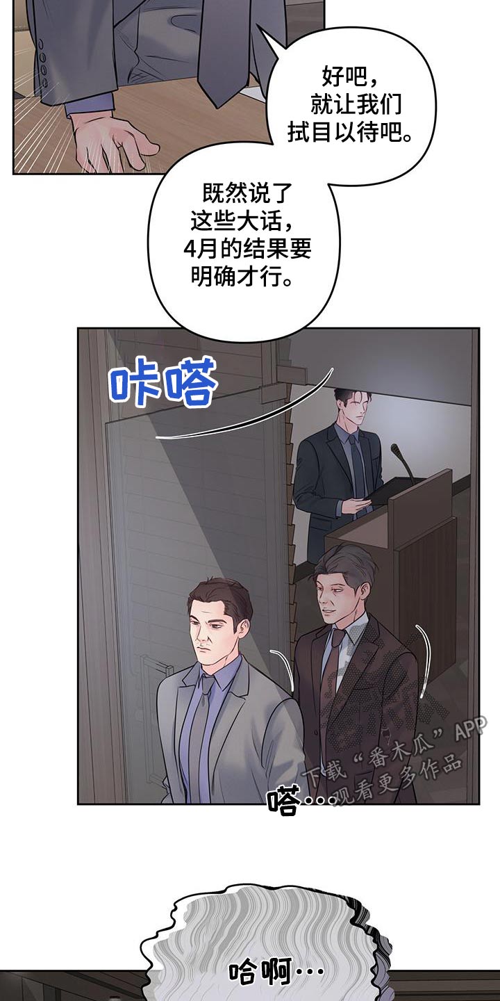 周六的主人挨打章节在第几章漫画,第44章：你认为呢3图