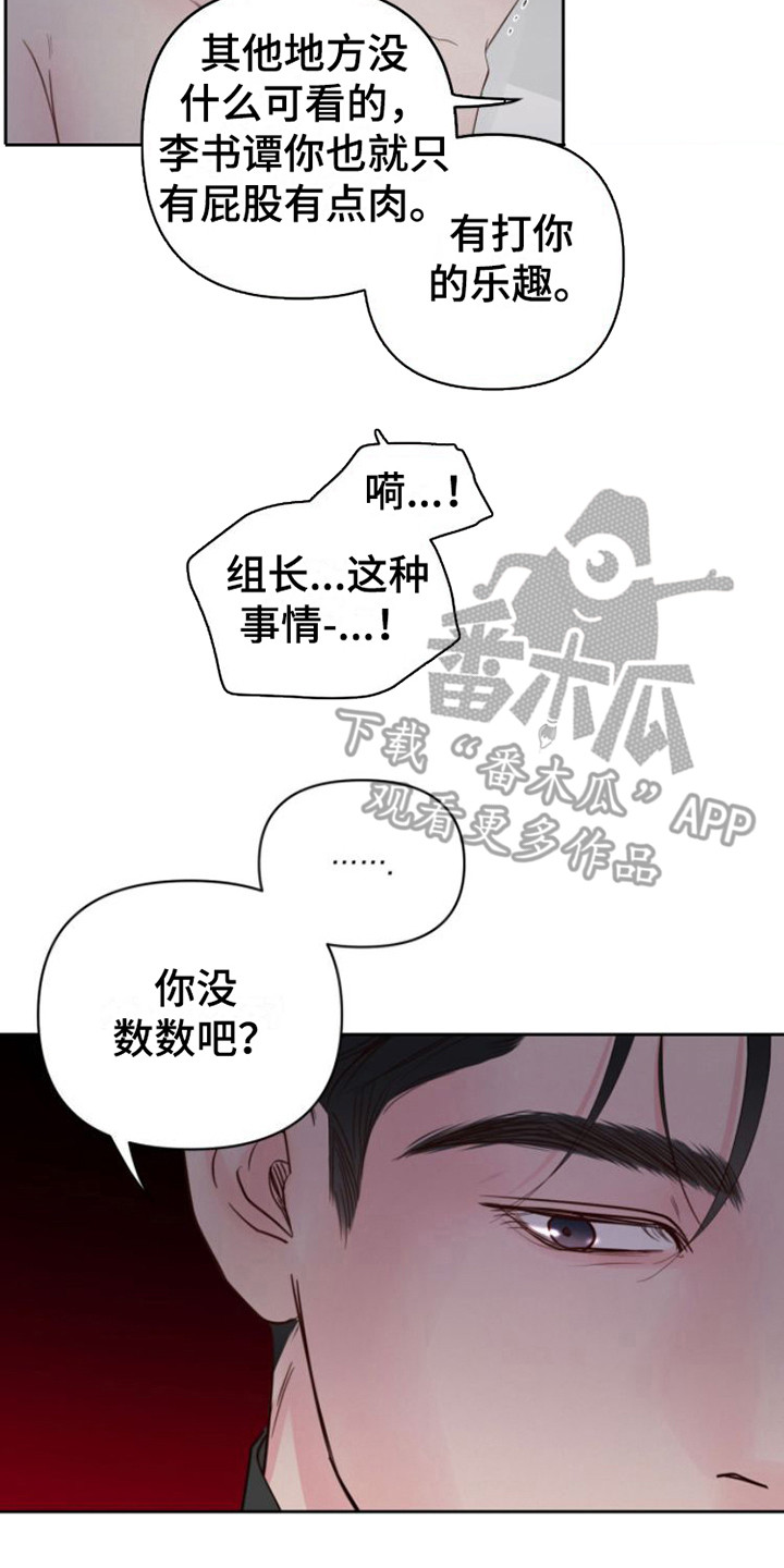 周六的主人挨打章节在第几章漫画,第13章：红苹果4图