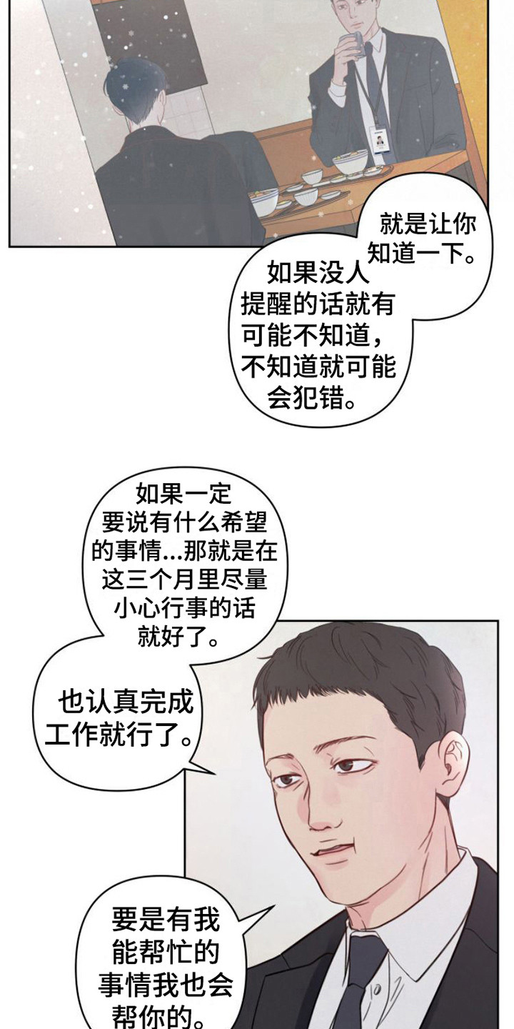 周六的主人挨打章节在第几章漫画,第11章：告诫2图