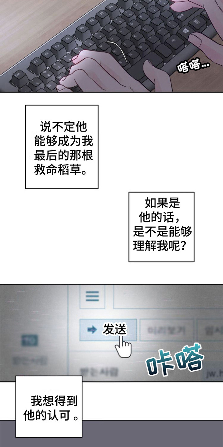 周六的主人完整版漫画,第2章：救命稻草2图