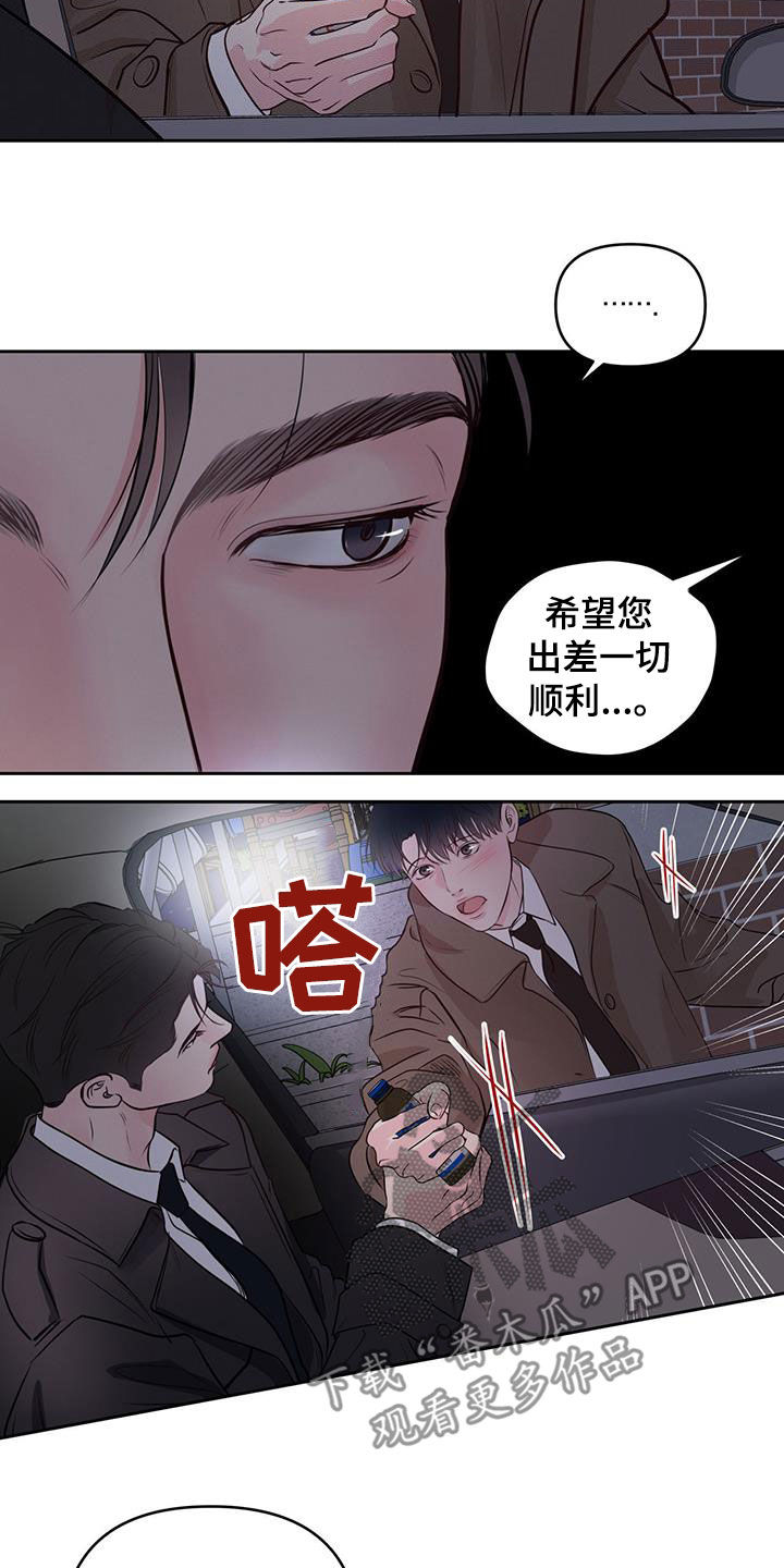 周六的主人漫画,第26章：第一次接吻4图