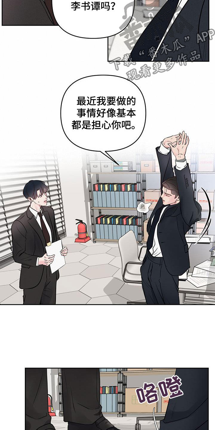 周六的主人漫画,第24章：提前4图