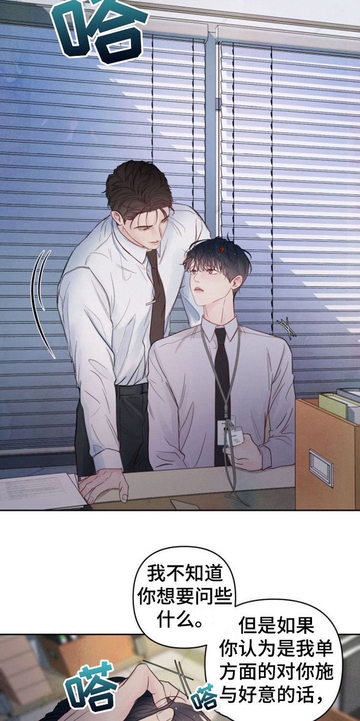 周六的主人挨打章节在第几章漫画,第11章：告诫3图