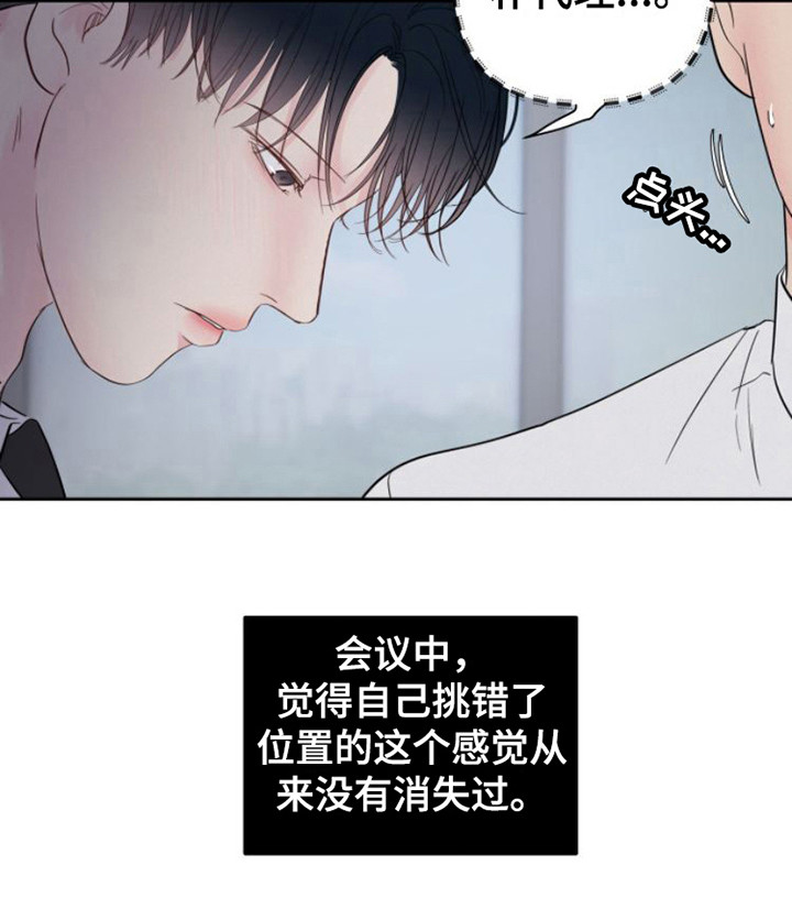 周六的主人挨打章节在第几章漫画,第10章：安排工作4图