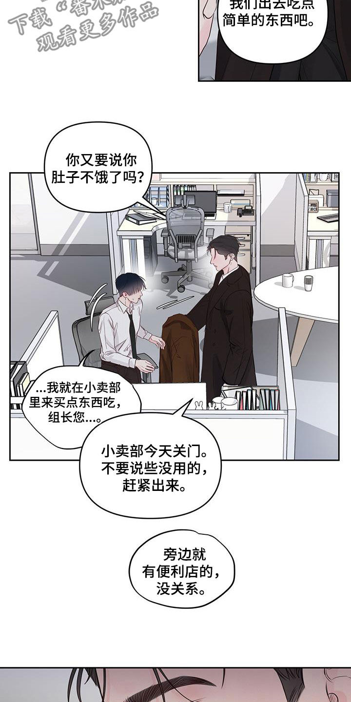 周六的主人漫画,第21章：无精打采1图