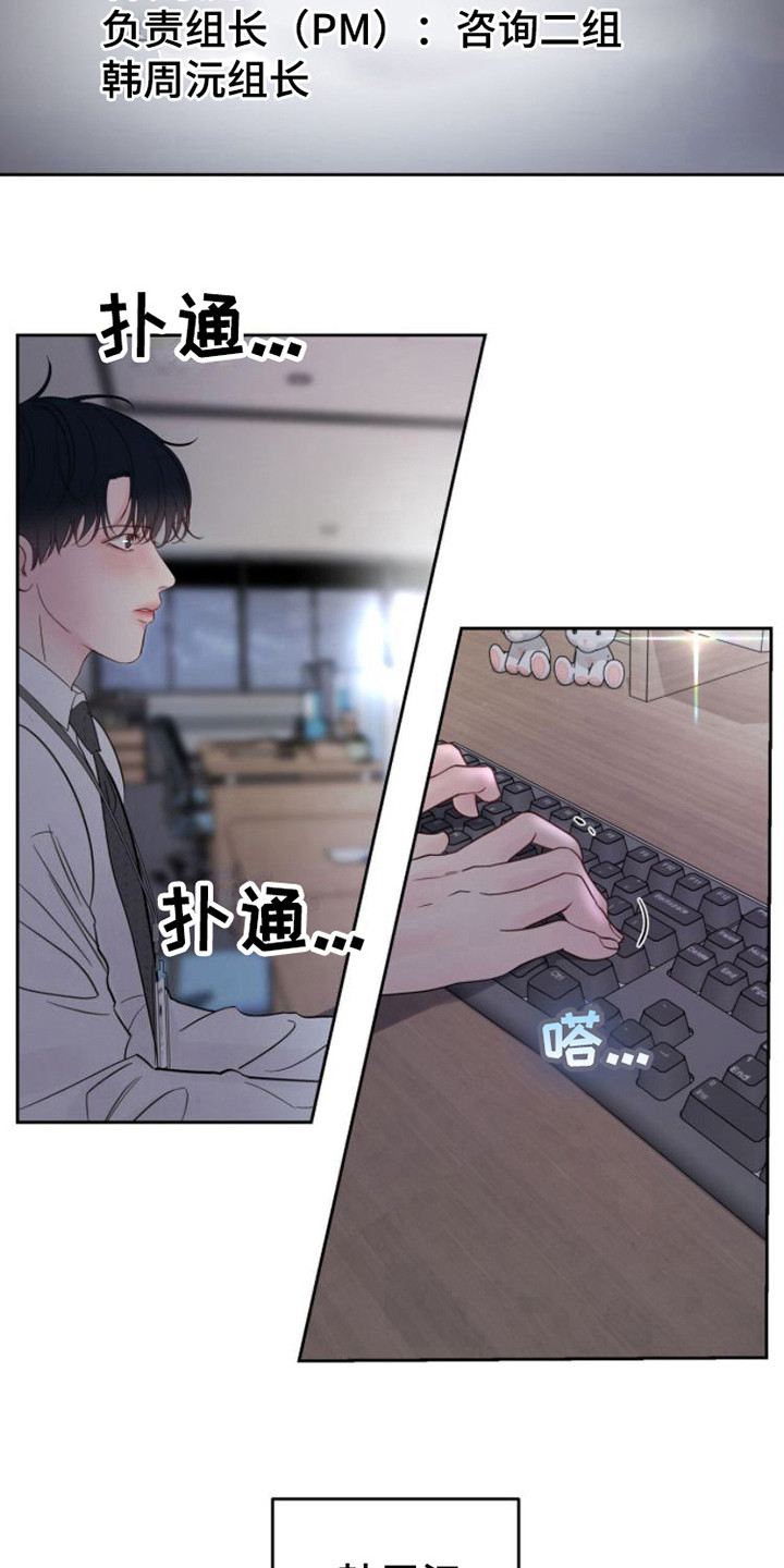 周六的主人漫画,第2章：救命稻草1图