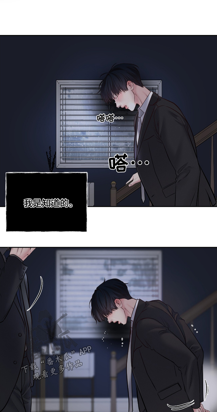 周六的主人漫画,第65章：你知道你说什么1图