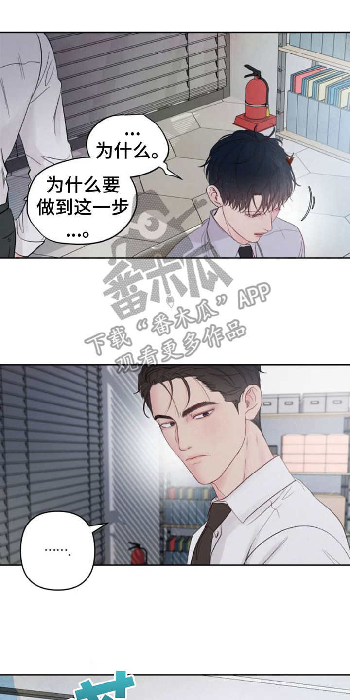 周六的主人挨打章节在第几章漫画,第11章：告诫2图