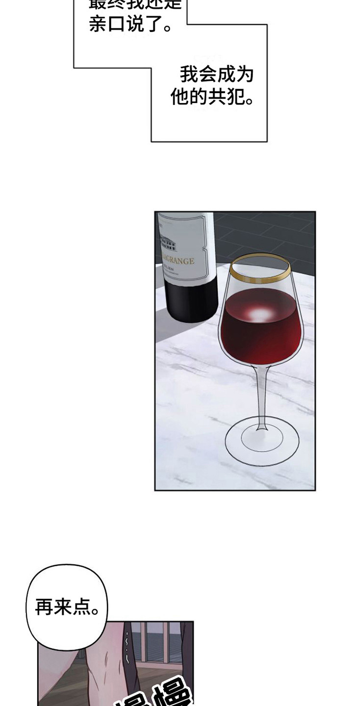 周六的缩写漫画,第7章：共犯3图