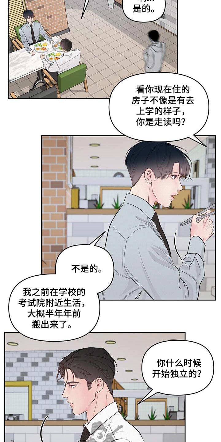 周六的主人更新时间漫画,第34章：餐厅5图