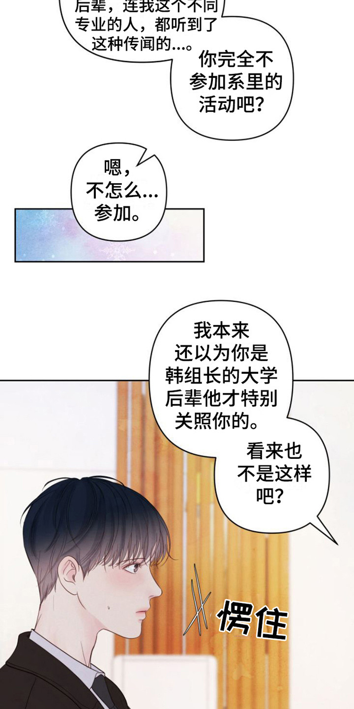 周六的主人挨打章节在第几章漫画,第10章：安排工作2图
