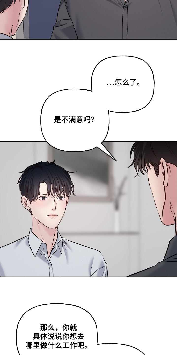 周六的主人挨打章节在第几章漫画,第70章：以后再说吧1图