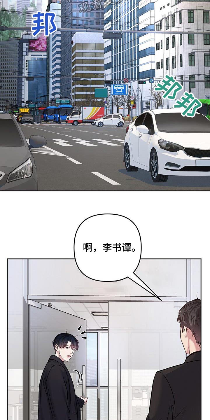 周六的主人漫画,第51章：好奇传闻3图