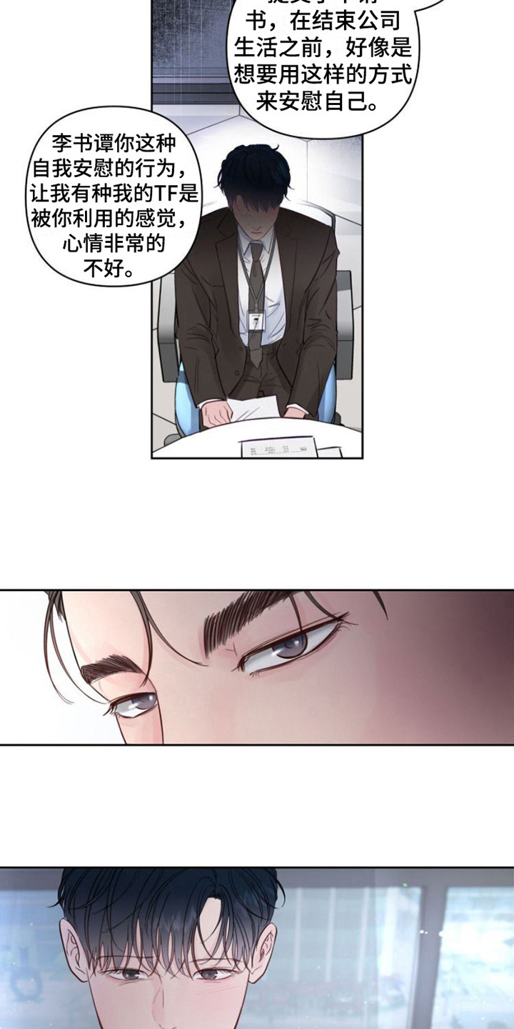 周六的主人漫画,第3章：不近人情1图