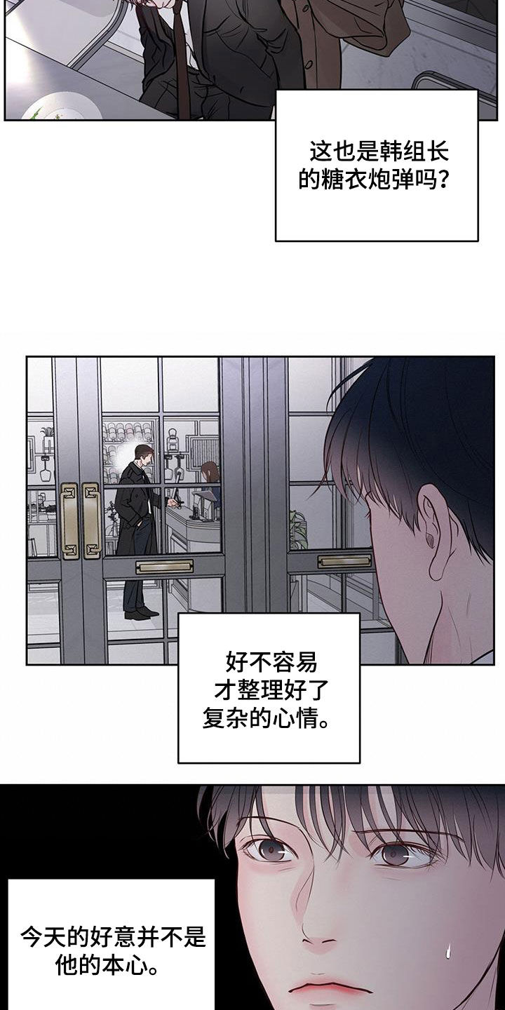 周六的主人漫画,第25章：逗逗你3图