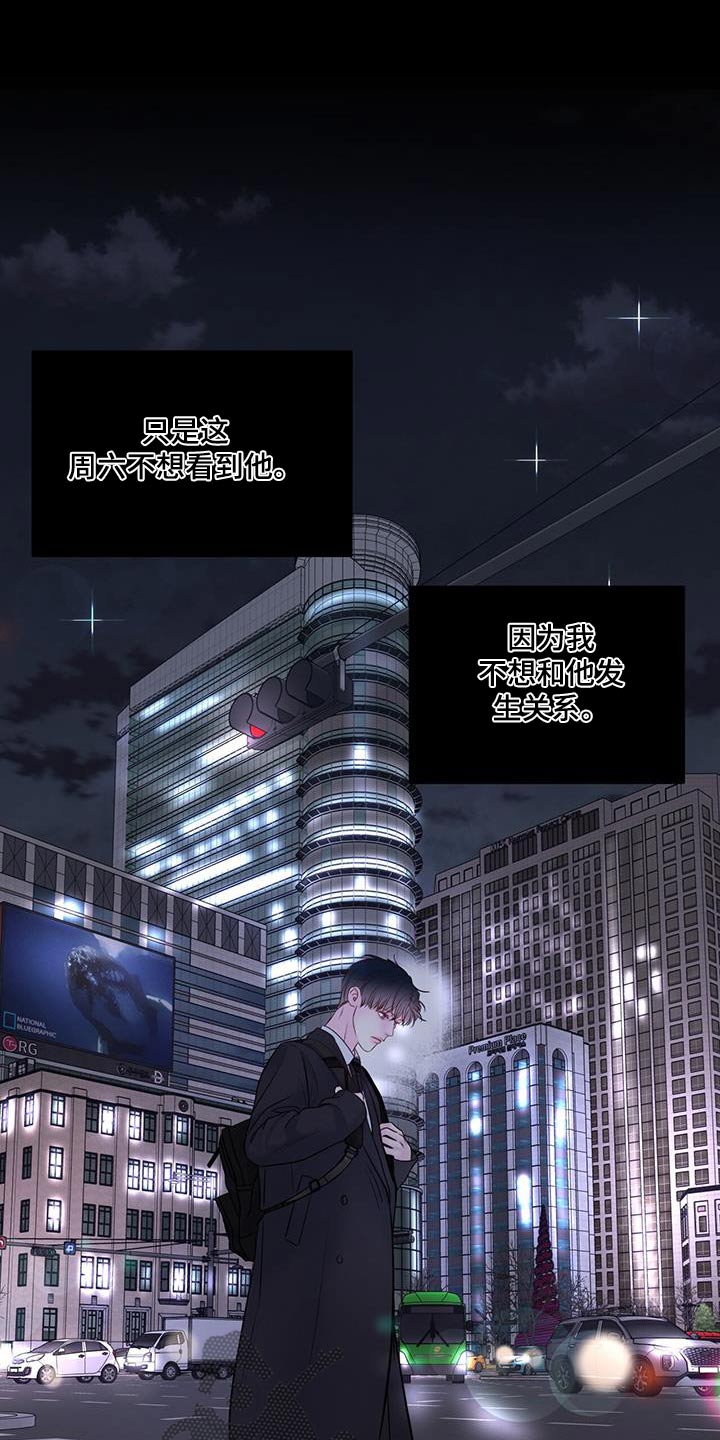 周六的主人漫画,第38章：妹妹5图