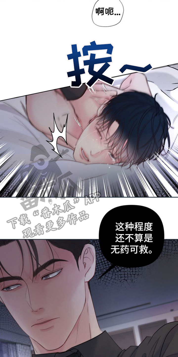周六的主人漫画,第13章：红苹果3图