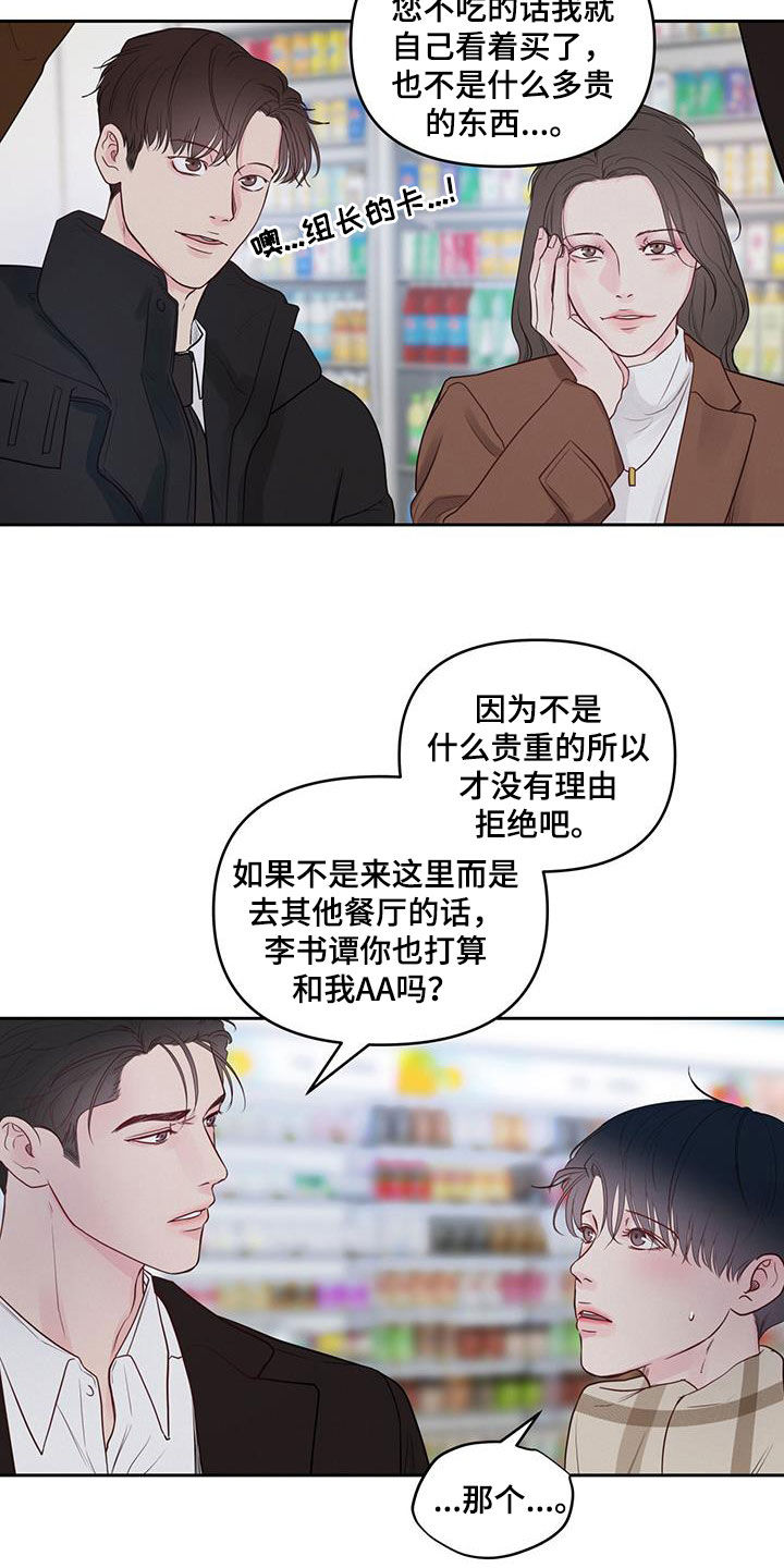 周六的主人漫画,第22章：我等您3图